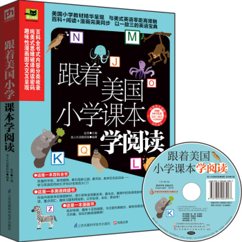 跟着美国小学课本学阅读 下载