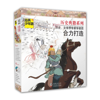经典少年游：历史典籍丛书 下载