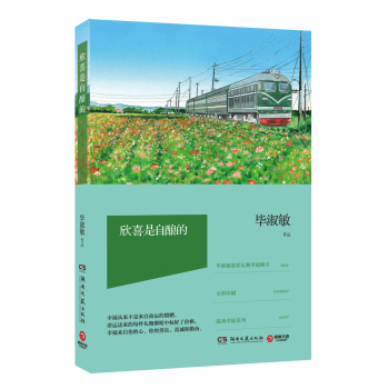 欣喜是自酿的 下载