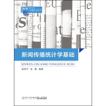 新闻传播统计学基础 下载