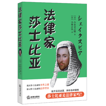 法律家莎士比亚 下载