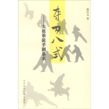夺刀八式：太祖拳徒手制暴术 下载