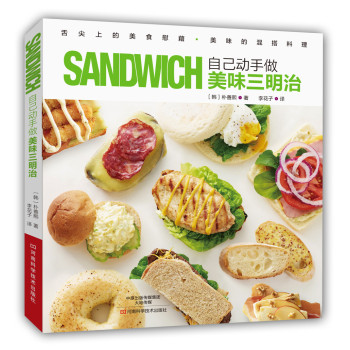 自己动手做美味三明治 下载