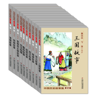 中国历史故事修订版 下载