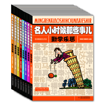 名人小时候那些事儿 下载