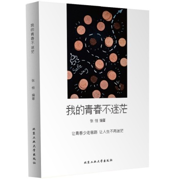 我的青春不迷茫 下载