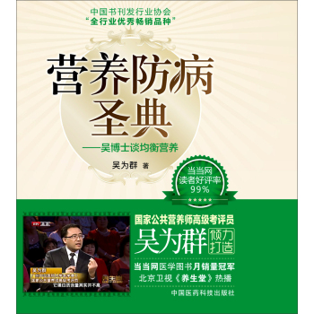营养防病圣典——吴博士谈均衡营养 下载