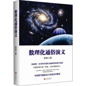数理化通俗演义 下载