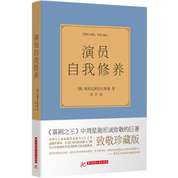 演员自我修养 下载