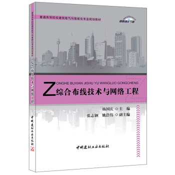 综合布线技术与网络工程 下载