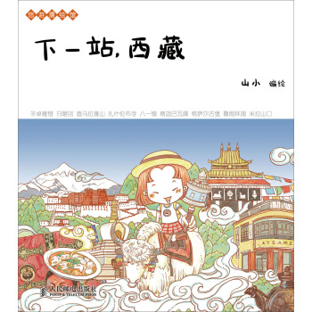 下一站，西藏 下载