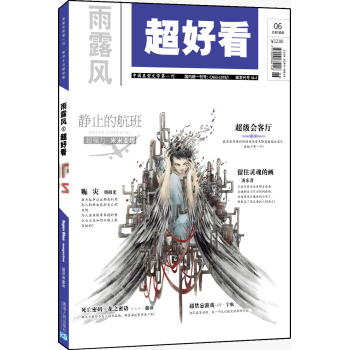 超好看2015.06刊 下载