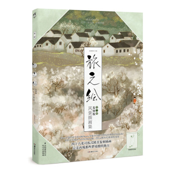 旅之绘 下载