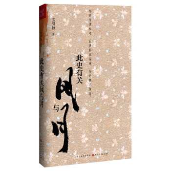 此史有关风与月 下载