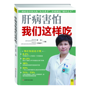 肝病害怕我们这样吃 下载