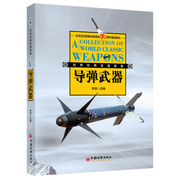 经典导弹武器装备 下载