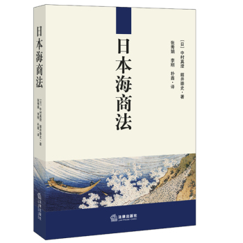 日本海商法 下载