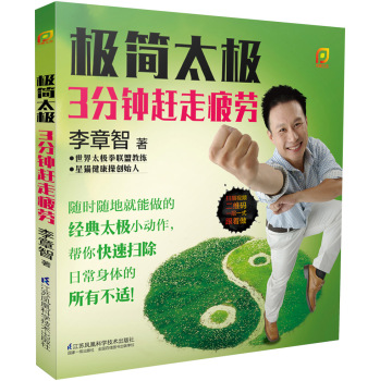 极简太极：3分钟赶走疲劳/凤凰生活 下载