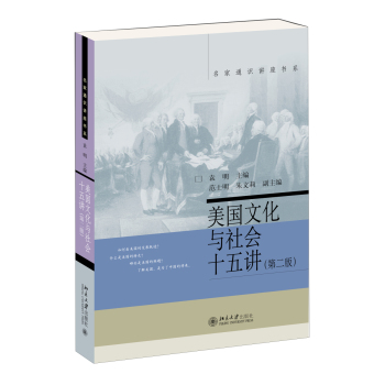 美国文化与社会十五讲 下载