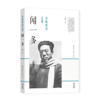 不能承受之变：闻一多 下载
