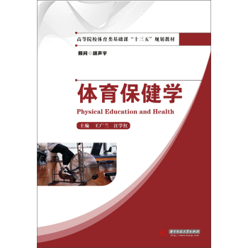 体育保健学 下载