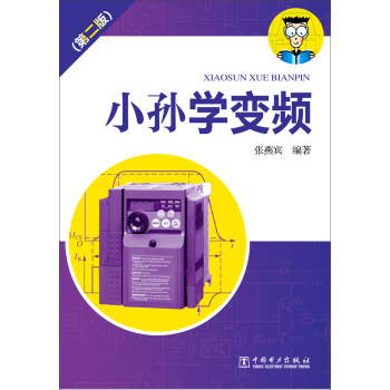 小孙学变频 下载