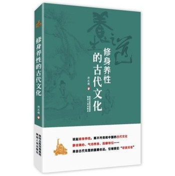 修身养性的古代文化 下载