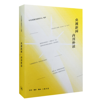 央视新闻·内刊外读 下载