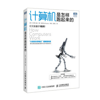 计算机是怎样跑起来的 下载