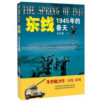 东线：1945年的春天 下载