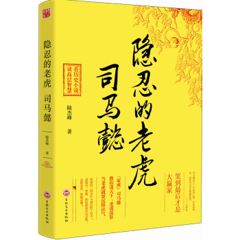 隐忍的老虎 司马懿 下载