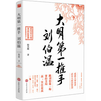 大明第一推手 刘伯温 下载
