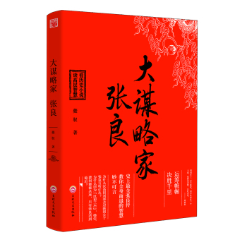 大谋略家张良 下载
