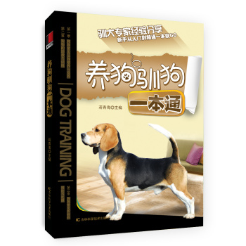 养狗驯狗一本通 下载