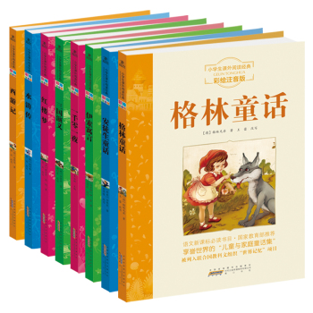 小学生阅读经典系列·最美中外经典名著 下载