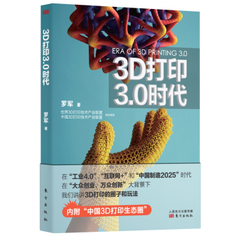 3D打印3.0时代 下载
