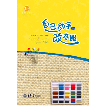 自己动手改衣服 下载