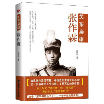 关东枭雄·张作霖 下载