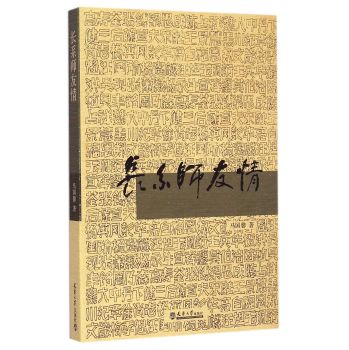长系师友情 下载