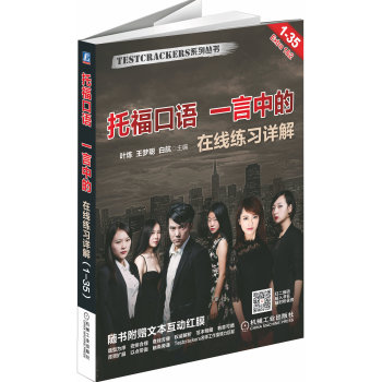 托福口语 一言中的在线练习详解 下载