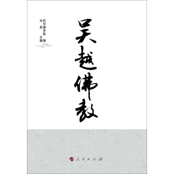 吴越佛教 下载