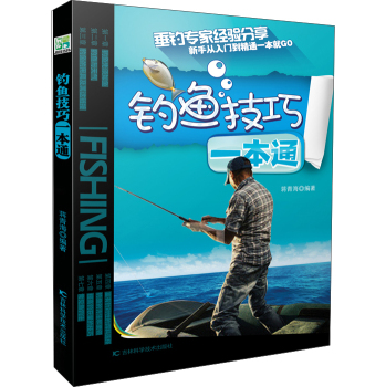 钓鱼技巧一本通 下载