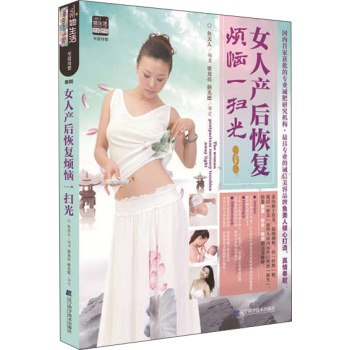 女人产后恢复烦恼一扫光 下载