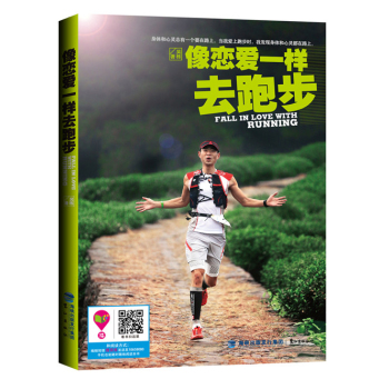 像恋爱一样去跑步 下载
