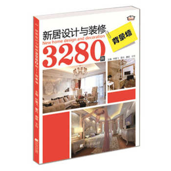 新居设计与装修3280例：背景墙 下载