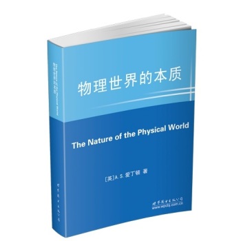 物理世界的本质 下载