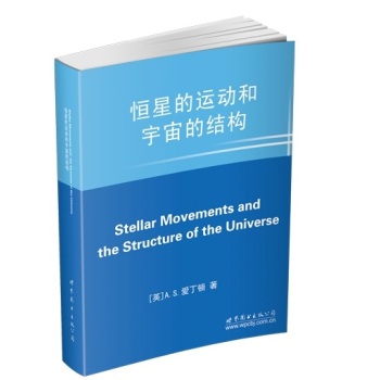 恒星的运动和宇宙的结构 下载