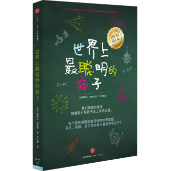 世界上最聪明的孩子 下载
