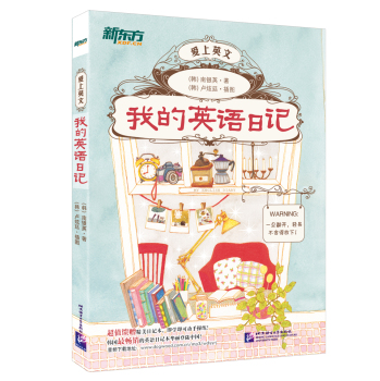 新东方 我的英语日记 下载