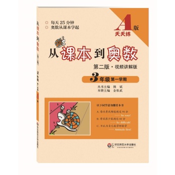 从课本到奥数·三年级第一学期A版 下载